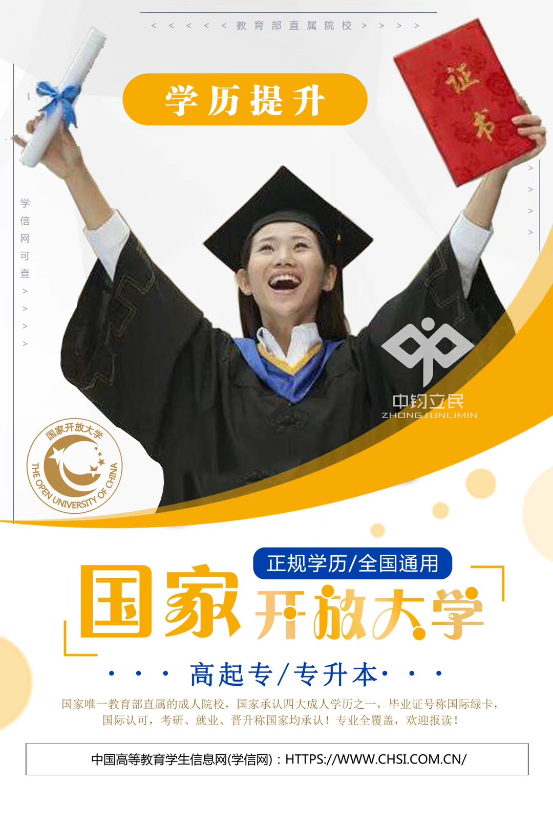 【通知】国家开放大学报名